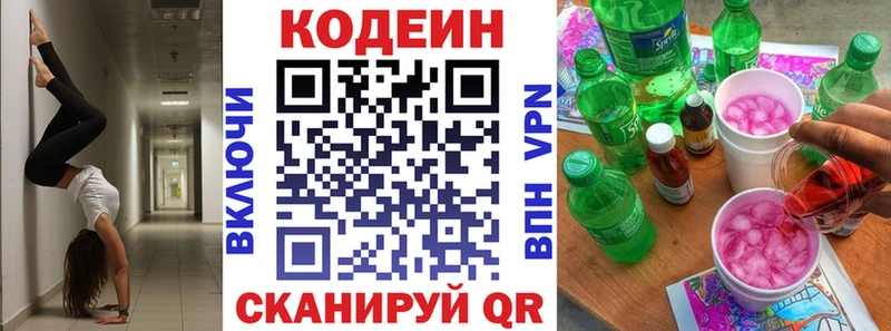 Купить закладки  Инта  Кодеин Purple Drank 